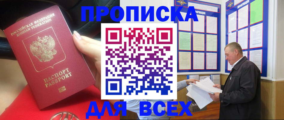 временная регистрация надежно в Кувандыке