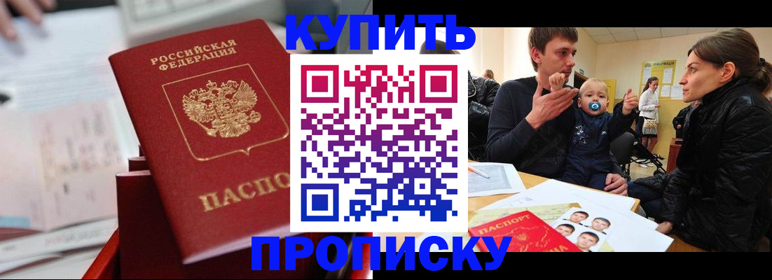 прописка штамп в Кувандыке